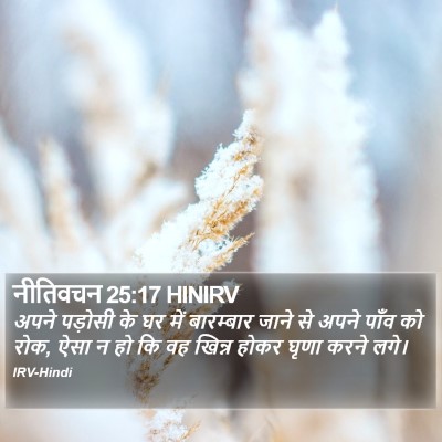 नीतिवचन 25:17 HINIRV Bible Verse Image