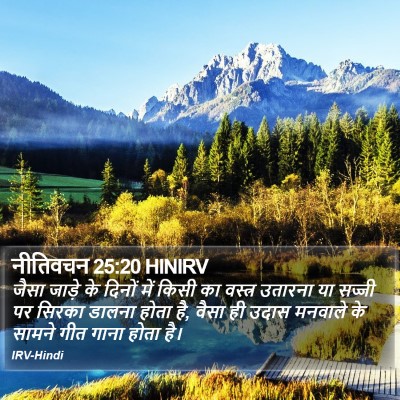 नीतिवचन 25:20 HINIRV Bible Verse Image