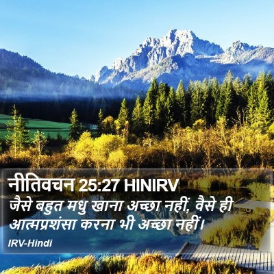 नीतिवचन 25:27 HINIRV Bible Verse Image