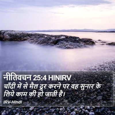 नीतिवचन 25:4 HINIRV Bible Verse Image