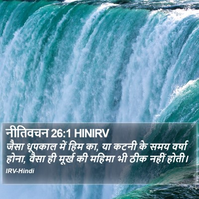 नीतिवचन 26:1 HINIRV Bible Verse Image