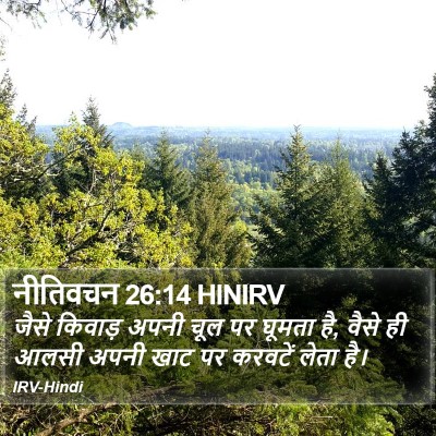 नीतिवचन 26:14 HINIRV Bible Verse Image