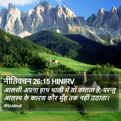 नीतिवचन 26:15 HINIRV Bible Verse Image