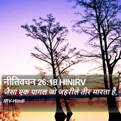नीतिवचन 26:18 HINIRV Bible Verse Image