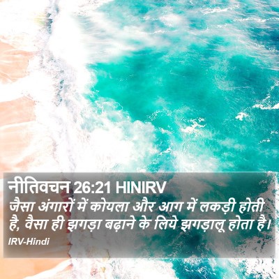 नीतिवचन 26:21 HINIRV Bible Verse Image
