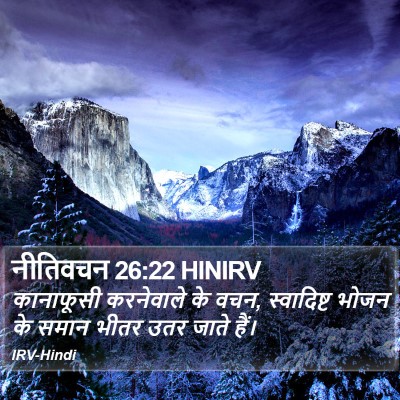 नीतिवचन 26:22 HINIRV Bible Verse Image