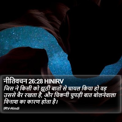 नीतिवचन 26:28 HINIRV Bible Verse Image