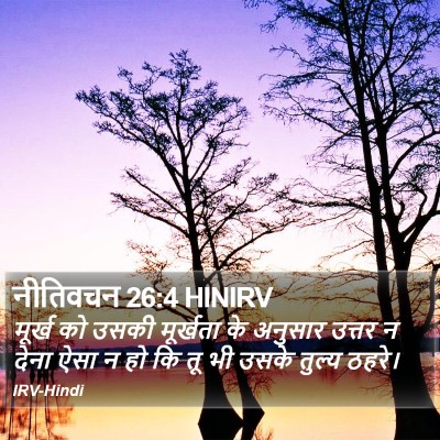 नीतिवचन 26:4 HINIRV Bible Verse Image