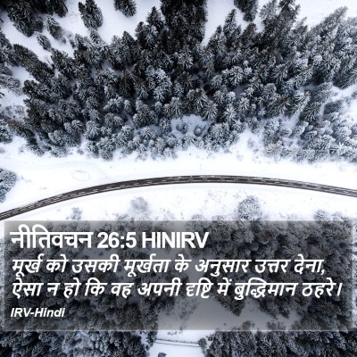 नीतिवचन 26:5 HINIRV Bible Verse Image