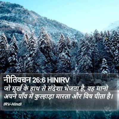 नीतिवचन 26:6 HINIRV Bible Verse Image