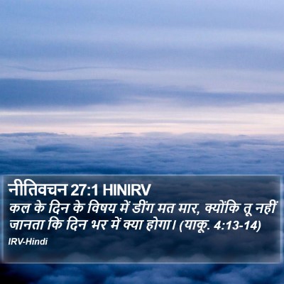 नीतिवचन 27:1 HINIRV Bible Verse Image