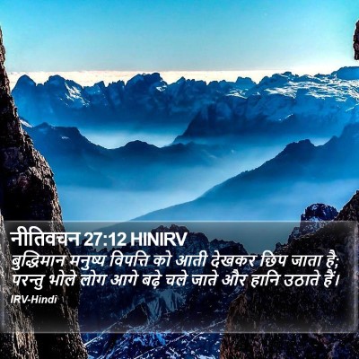 नीतिवचन 27:12 HINIRV Bible Verse Image