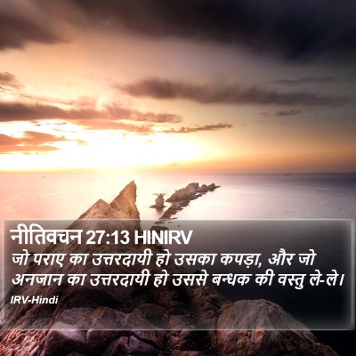 नीतिवचन 27:13 HINIRV Bible Verse Image