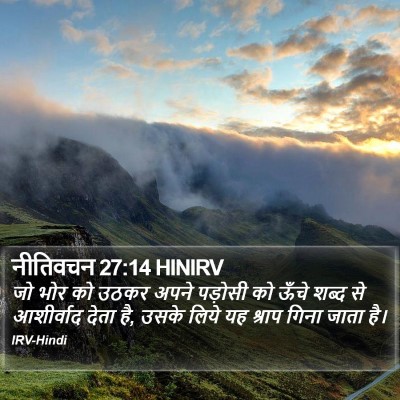 नीतिवचन 27:14 HINIRV Bible Verse Image