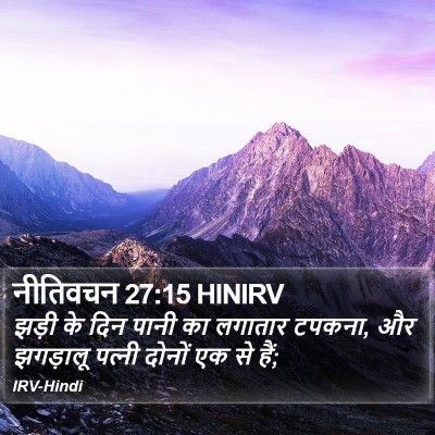 नीतिवचन 27:15 HINIRV Bible Verse Image