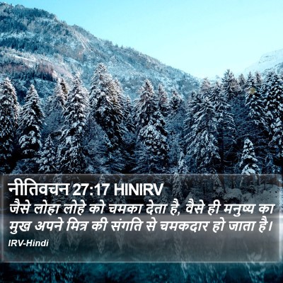 नीतिवचन 27:17 HINIRV Bible Verse Image