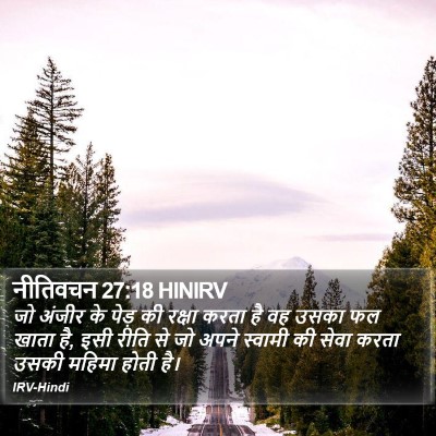 नीतिवचन 27:18 HINIRV Bible Verse Image