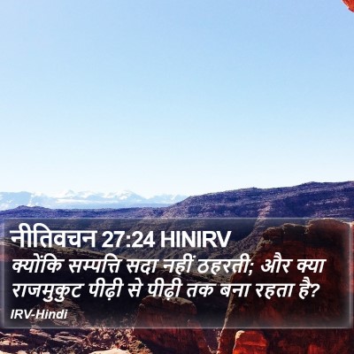 नीतिवचन 27:24 HINIRV Bible Verse Image