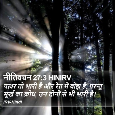 नीतिवचन 27:3 HINIRV Bible Verse Image