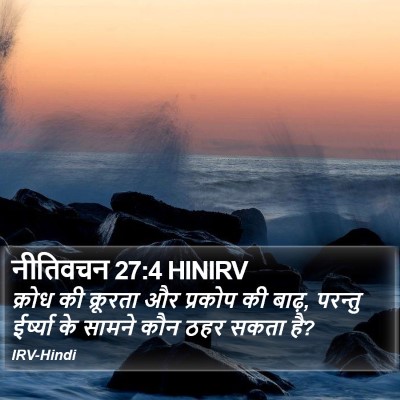 नीतिवचन 27:4 HINIRV Bible Verse Image