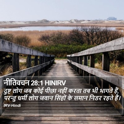 नीतिवचन 28:1 HINIRV Bible Verse Image