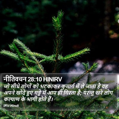 नीतिवचन 28:10 HINIRV Bible Verse Image