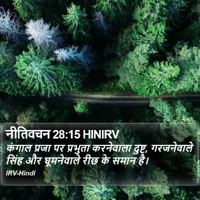 नीतिवचन 28:15 HINIRV Bible Verse Image