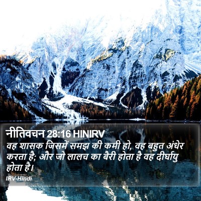 नीतिवचन 28:16 HINIRV Bible Verse Image