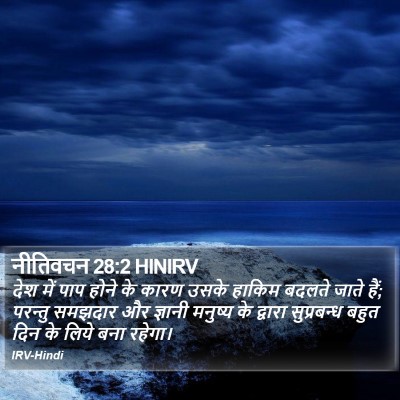 नीतिवचन 28:2 HINIRV Bible Verse Image