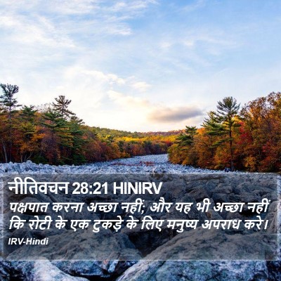 नीतिवचन 28:21 HINIRV Bible Verse Image