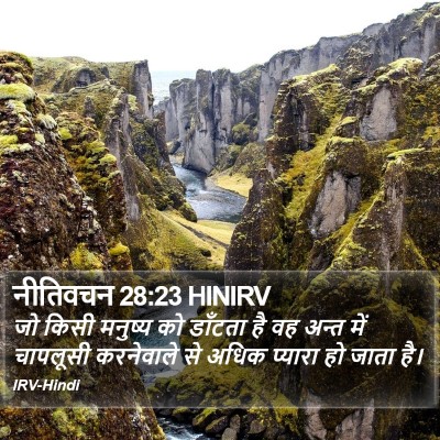 नीतिवचन 28:23 HINIRV Bible Verse Image