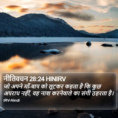 नीतिवचन 28:24 HINIRV Bible Verse Image