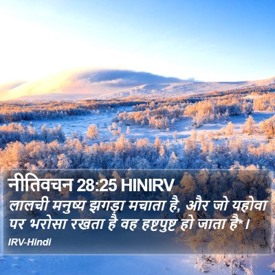 नीतिवचन 28:25 HINIRV Bible Verse Image