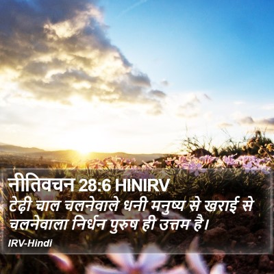 नीतिवचन 28:6 HINIRV Bible Verse Image