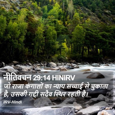 नीतिवचन 29:14 HINIRV Bible Verse Image