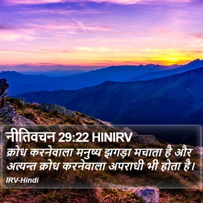 नीतिवचन 29:22 HINIRV Bible Verse Image