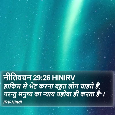 नीतिवचन 29:26 HINIRV Bible Verse Image