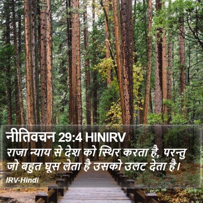 नीतिवचन 29:4 HINIRV Bible Verse Image