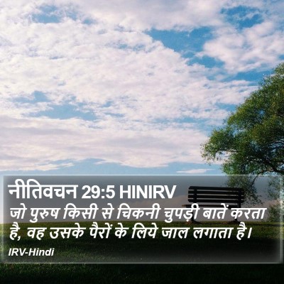 नीतिवचन 29:5 HINIRV Bible Verse Image