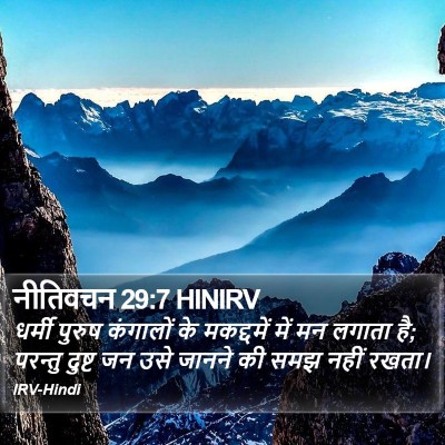 नीतिवचन 29:7 HINIRV Bible Verse Image