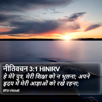 नीतिवचन 3:1 HINIRV Bible Verse Image