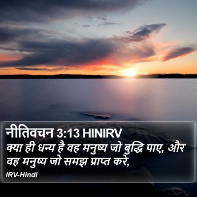 नीतिवचन 3:13 HINIRV Bible Verse Image