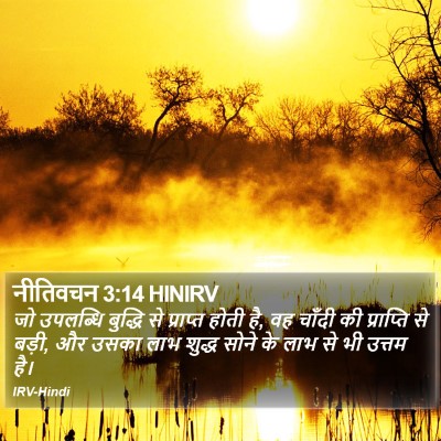 नीतिवचन 3:14 HINIRV Bible Verse Image