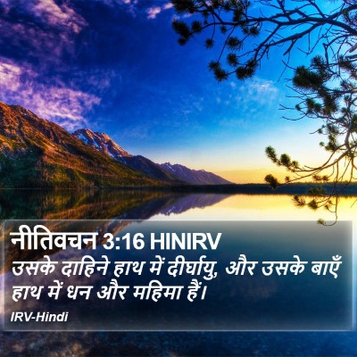 नीतिवचन 3:16 HINIRV Bible Verse Image