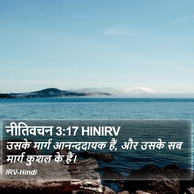 नीतिवचन 3:17 HINIRV Bible Verse Image