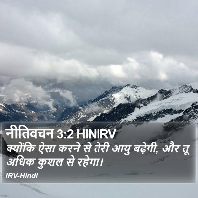 नीतिवचन 3:2 HINIRV Bible Verse Image