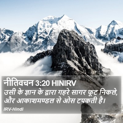 नीतिवचन 3:20 HINIRV Bible Verse Image
