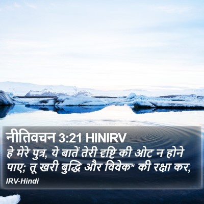 नीतिवचन 3:21 HINIRV Bible Verse Image