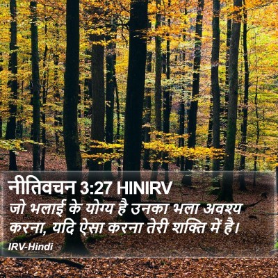 नीतिवचन 3:27 HINIRV Bible Verse Image