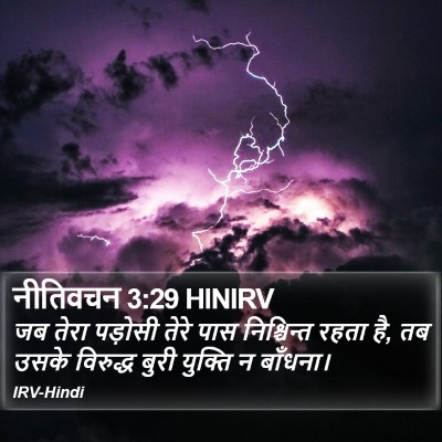 नीतिवचन 3:29 HINIRV Bible Verse Image